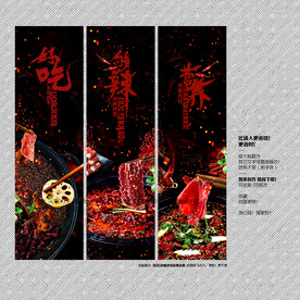 火锅海报展架