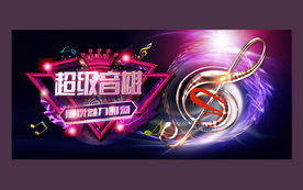 超级音雄