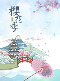 樱花季