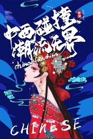 潮流无界