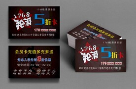 轮滑代金券