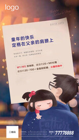 父亲节海报