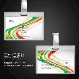 工作证