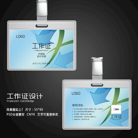 工作证