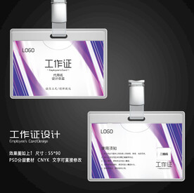 企业工作证