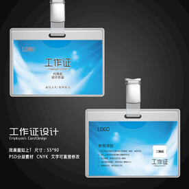 企业工作证