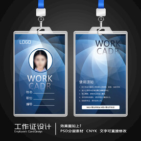 企业工作证