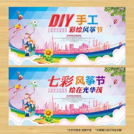 风筝节