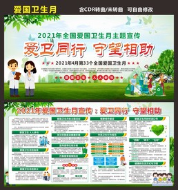 爱国卫生月