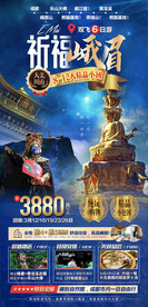 峨眉山旅游海报