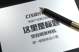 空白纸张样机