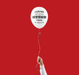 心形气球样机