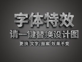 水泥PS特效字