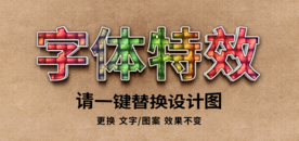 PS3D立体彩色字