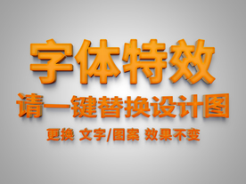 桔色立体字