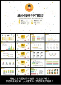 毕业答辩ppt模板