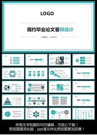 毕业答辩ppt模板