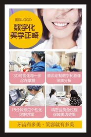 美学数字化正畸 牙齿矫正检查