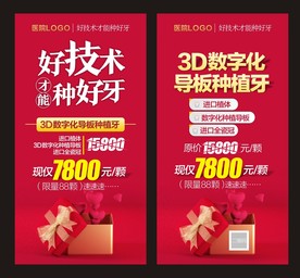 数字化学种植牙