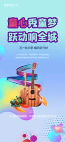 五一六一儿童节亲子活动海报