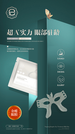 奢养多肽眼膜贴