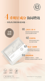 奢养多肽眼膜贴