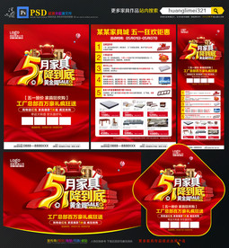 五一劳动节家具宣传单