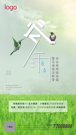 谷雨海报