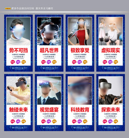 VR海报