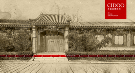 大宅院