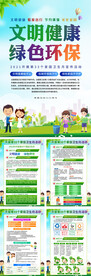 2021爱国卫生月宣传挂图海报