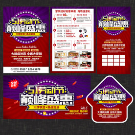 51节家装建材宣传单