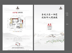 户型图 水墨 中国风 户型单页