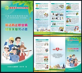 职业病预防