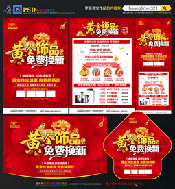 珠宝店以旧换新促销宣传单