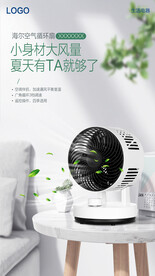 清新海尔空气循环扇产品海报