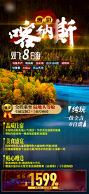 惠游喀纳斯新版