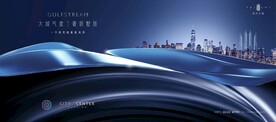 高端 城市 豪宅 地产