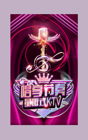 KTV海报