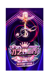 才艺比赛海报