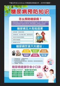 糖尿病预防知识