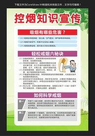 控烟知识宣传
