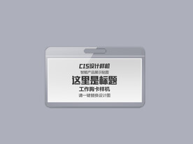 企业工作证