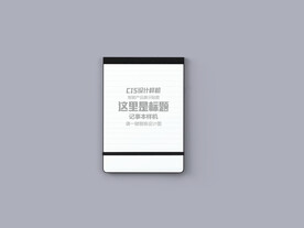小本子样机设计