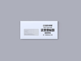 办公信封样机