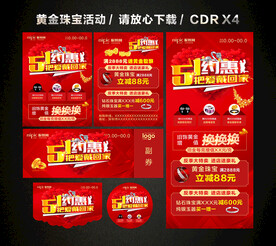 51劳动节黄金珠宝促销活动