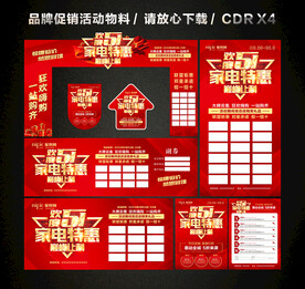 五一 51劳动节电器家电促销