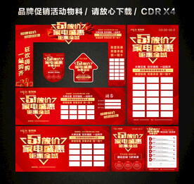 五一 51劳动节电器家电促销