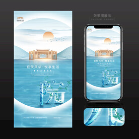 房地产手机广告