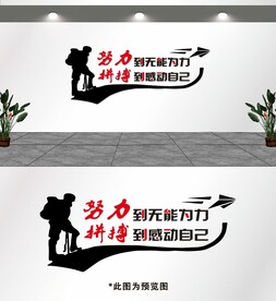 努力到无能为力